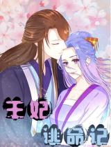 Reading Manhua Wang Fei Tao Ming Ji