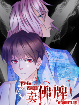 Reading Manhua Wo Zai Taigui Mai Fu