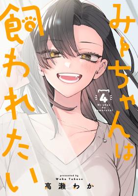 Reading Manga Mi-chan wa Kawaretai