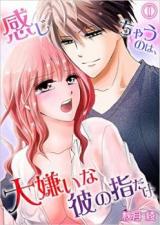 Reading Manga Kanji Chau no wa, Daikiraina Kare no Yubi Dake.