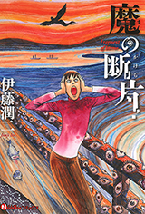 Reading Manga Ma no Kakera
