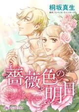 Reading Manga Barairo no Ashita (KIRISAKA Mao)