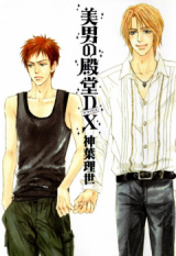 Reading Manga Binan no Dendou DX