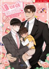Reading Manhwa It's My Child!