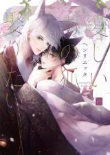 Reading Manga Itoshii Ano Kitsune o Metoritai