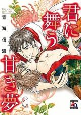 Reading Manga Kimi ni Mau Amaki Yume