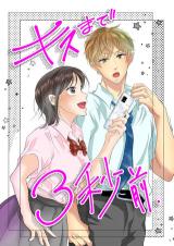 Reading Manga Kiss made 3 Byou Mae