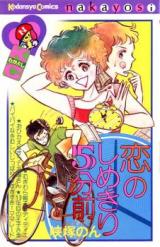 Reading Manga Koi no Shimekiri Gofun Mae