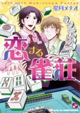 Reading Manga Koisuru Jansou