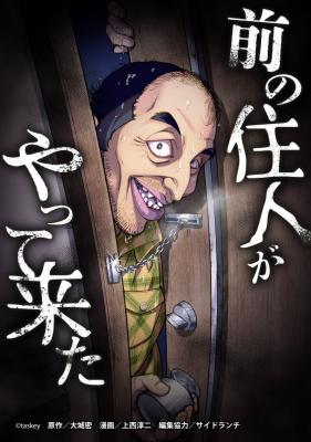 Reading Manga Mae no Juunin ga Yattekita