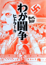 Reading Manga Mein Kampf (Variety Art Works)