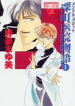 Reading Manga Mental Plot Fukamachi Iin Monogatari