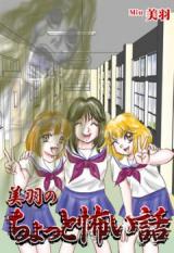 Reading Manga Miu no Chotto Kowai Hanashi