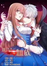 Reading Manhua My Idol Is a Vampire