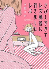Reading Manga Sabishisugite Lesbian Fuzoku ni Ikimashita Report