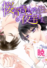 Reading Manga Sakura Yoi Machi, Yahan Mae