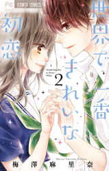 Reading Manga Sekai de Ichiban Kirei na Hatsukoi