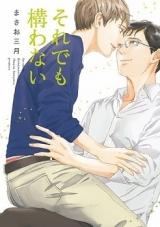 Reading Manga Soredemo Kamawanai