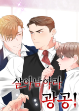 Reading Manhwa Survive! Gwang Gong!