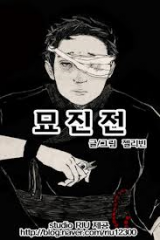 Reading Manhwa The Chronicle of Myo-Jin