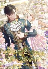 Reading Manhwa The Grand Duke Is Mine