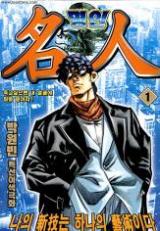 Reading Manga The Master