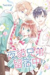 Reading Manhua The Night Cat Brothers Are Staying Overnight!?