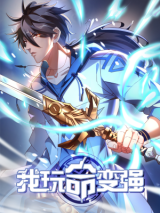 Reading Manhua Wo Wan Ming Bian Qiang