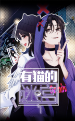 Reading Manhua You Mao's Labyrinth