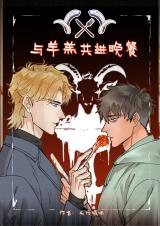 Reading Manhua Yu Yanggao Gong Jin Wancan