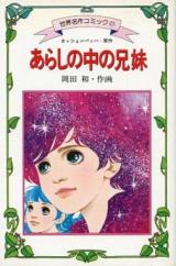 Reading Manga Arashi no Naka no Kyoudai