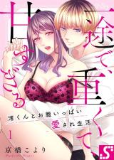 Reading Manga Ichizu de, Omokute, Ama sugiru - Nagisa-kun to Onaka Ippai Aisare Seikatsu