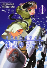 Reading Manga Last Exile - Ginyoku no Fam