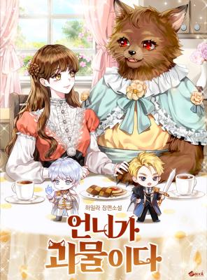 Reading Manga My Sister Is a Monster (Novel)