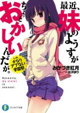 Reading Manga Saikin, Imouto no Yousu ga Chotto Okashii n da ga. (Novel)