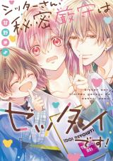 Reading Manga Sitter-san, Himitsu Genshu wa Zettaidesu!