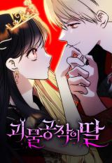 Reading Manhwa Monster Duke's Daughter