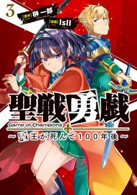 Reading Manga Seisen Yuugi - Maou ga Shinde 100-nen Go