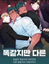 Reading Manhwa Same, but Different