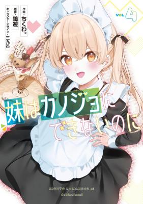 Reading Manga Imouto wa Kanojo ni Deki Nai no ni