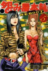 Reading Manga Uramiya Honpo - Reboot