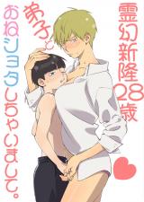 Reading Manga Mob Psycho 100 dj - Reigen Arataka 28-sai, Deshi to OneShota Shichaimashite.