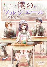 Reading Manga Boku no Sorciere