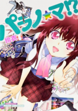Reading Manga Parano Ma!?