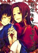 Reading Manga Hetalia dj - I pledge to love you 100 years from now