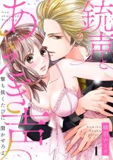 Reading Manga Juusei to Aegigoe - Uchinuku Tabi ni, Kikasero yo