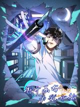 Reading Manhua Si Kai Huabu Rang Zuozhe Wei Wo Kai Gua