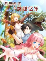 Reading Manhua Huang Dao Yusheng Zhi Kuayue Yi Nian