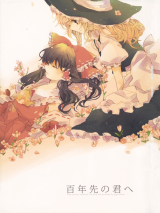 Reading Manga Touhou Project - Hyakunen Saki no Kimi e