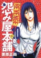 Reading Manga Uramiya Honpo - Revenge